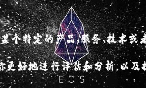 在没有更多上下文和详细信息的情况下，无法直接回答“tokenim是不是最好”这个问题。Tokenim 可能指代某个特定的产品、服务、技术或者概念。在讨论某个事物是否是“最好”的时候，我们需要考虑多个因素，如其功能、性能、用户体验、市场表现等。

如果你能够提供更具体的信息，比如 Tokenim 的具体应用领域、特点，或者你所关注的指标，我将能够帮助你更好地进行评估和分析，以及提供相关的信息和见解。