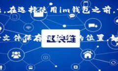 针对“im钱包验证签名错误”的问题，以下是可能