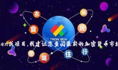 截至我最后的更新信息，Tokenim 这个项目的信息可
