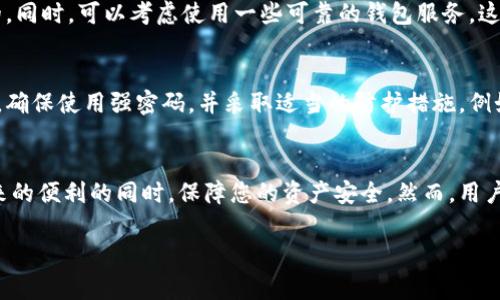 在区块链和加密货币领域，Tokenim密钥通常用于安全地管理数字资产，如加密货币的存取、交易和合约执行。以下是关于Tokenim密钥的一些使用方法和详细介绍，包括它的功能、使用场景以及安全注意事项。

什么是Tokenim密钥？
Tokenim密钥是一种加密工具，用于确保用户能够安全地访问和管理其数字资产。它通常包含两种类型的密钥：公钥和私钥。公钥可以公开分享，用于接收加密货币；而私钥则是保密的，只有持有者才能使用，绝对不能泄露，因为它能够控制相应账户的所有资产。

Tokenim密钥的基本功能
Tokenim密钥的功能主要体现在以下几个方面：
ul
    listrong资产管理：/strong用户可以通过密钥安全地存储、发送和接收数字货币。/li
    listrong身份验证：/strong密钥用于验证用户身份，确保只有合法持有者能够进行交易。/li
    listrong智能合约执行：/strong在某些平台上，Tokenim密钥可以用来触发智能合约的执行，保证合约的安全性与合规性。/li
/ul

如何使用Tokenim密钥？
以下是使用Tokenim密钥的一些基本步骤：
h41. 创建钱包/h4
在开始使用Tokenim密钥之前，您需要首先创建一个数字钱包。选择一个可信赖的钱包服务提供商，下载并安装应用程序，然后按照指示创建账户。在创建过程中，您将会生成一对密钥。

h42. 备份密钥/h4
成功创建钱包后，您将会获得您的公钥和私钥。务必将私钥备份到安全的地方！可以考虑将其写在纸上，或者使用专业的硬件钱包来进行备份，以防止丢失或被盗。

h43. 使用公钥接收资产/h4
其他用户可以使用您的公钥将数字货币发送到您的钱包。您只需分享您的公钥或钱包地址即可。

h44. 使用私钥进行交易/h4
当您需要发送资产时，您将使用您的私钥来签署交易。这一步骤确保只有您本人可以发起该交易。

Tokenim密钥的安全注意事项
尽管Tokenim密钥提供了强大的安全性，但用户仍需谨慎以防网络攻击或安全漏洞：
ul
    listrong避免泄露私钥：/strong绝对不应在网上分享您的私钥，任何人获得您的私钥都可以控制您的资产。/li
    listrong使用双重认证：/strong在可能的情况下，启用双重认证，增加额外的安全层次。/li
    listrong定期更新软件：/strong定期更新您的钱包软件，以确保使用了最新的安全补丁。/li
/ul

FAQ - 常见问题解答

h4问题1：如果我丢失了Tokenim密钥，我该怎么办？/h4
真心觉得，丢失Tokenim密钥是一件令人焦虑的事情。如果您丢失了私钥，您将无法恢复您的数字资产。因此，备份是非常重要的。同时，可以考虑使用一些可靠的钱包服务，这些服务通常提供恢复选项，比如助记词（Mnemonic Phrase），这是一组单词，用户可以通过这些单词恢复访问权限。

h4问题2：Tokenim密钥是否安全？/h4
在这个数字化的时代，安全性至关重要。有点遗憾的是，尽管Tokenim密钥提供了优秀的安全措施，但用户的行为会影响安全性。确保使用强密码，并采取适当的防护措施，例如使用硬件冷钱包存储大量数字资产，以减少受到网络攻击的风险。

总结
Tokenim密钥是管理数字资产的重要工具，安全性和便利性并存。通过正确地使用和保护您的密钥，您可以在享受加密货币带来的便利的同时，保障您的资产安全。然而，用户的安全意识和措施也是决定安全的关键。在这个快速发展的加密世界，了解并掌握Tokenim密钥的使用与安全，显得尤为重要。

希望以上信息对您理解Tokenim密钥的使用有所帮助！如果您有更多问题或者需要进一步的指导，随时欢迎提问。