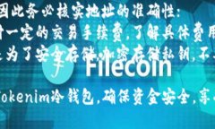 将USDT转入Tokenim冷钱包的步骤相对简单，但在操作