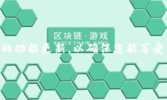 在这里，我将为您详细介绍如何设置Tokenim钱包的