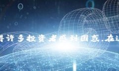 在加密货币的世界中，选择哪一个是最好的，往