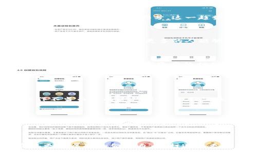jiaodian/jiaodian

关于BCC钱包的未来发展趋势：加密货币的无限可能

加密货币, BCC钱包, 区块链技术, 数字资产/guanjianci

---

引言

在当今快速变化的加密货币世界里，BCC钱包作为一种数字资产存储工具，正逐渐进入公众的视野。真心觉得，在数字经济的浪潮中，我们有必要关注BCC钱包的发展趋势，了解它可能在未来带来的变化与机遇。本文将详细探讨BCC钱包的功能、现状及未来发展方向。

BCC.wallet的基本介绍

BCC钱包，作为“比特币现金”（Bitcoin Cash）的衍生产品，提供了一个方便快捷的方式，帮助用户进行比特币现金等数字资产的存储和交易。BCC钱包的出现，标志着货币交易方式的一次重大变革，让人们的财产管理变得更加灵活与高效。

为什么选择BCC钱包？

选择BCC钱包的理由多种多样。首先，BCC钱包提供了简单、直观的用户界面，使得即便是对区块链技术不太了解的新手，也能够迅速上手。此外，BCC钱包在安全性方面也做了诸多，采用了多重加密手段，确保用户的资金安全。有点遗憾的是，许多用户在选择钱包时，并不知道如何评估其安全性与功能，因此了解BCC钱包的优势至关重要。

BCC钱包的主要功能

1. **安全存储**：相较于传统的银行账户，BCC钱包为用户提供了更高的安全性。数字资产通过高强度算法进行加密，有效防止黑客的攻击。

2. **便捷交易**：通过BCC钱包用户能够快速进行比特币现金的转账与接收，真正实现“随时随地”的可用性。在交易速度上，BCC钱包也是相对较快的，这对于繁忙的现代人来说，显得尤为重要。

3. **多币种支持**：除了比特币现金，BCC钱包还支持多种主流数字货币，为用户提供更大的灵活性。随着更多的数字货币涌现，BCC钱包也在不断更新其支持的币种列表，满足用户日益增长的需求。

4. **用户友好的界面**：BCC钱包的设计注重用户体验，界面简单明了，使得用户能够轻松找到所需功能，获得愉快的使用体验，这是很重要的一点。

BCC钱包的未来发展趋势

随着金融科技的不断进步，加密货币市场的影响力与日俱增，BCC钱包的未来也充满了无限可能。

1. 更高的安全性

为了应对不断演变的网络威胁，BCC钱包的安全技术也会不断升级。未来，我们可以期待更多的生物识别技术与智能合约的结合，提升钱包安全性，降低因人为失误或黑客攻击造成的损失。在这一过程中，如何保护用户的隐私尤为重要，这是发展中的一个重要方向。

2. 广泛的使用场景

随着各行业逐步采用区块链技术，BCC钱包的应用场景将不断扩大。从简单的交易转账，到在电商平台、线下商店中的应用，BCC钱包将成为人们数字生活中不可或缺的一部分。这一趋势不仅是对用户需求的反应，也是对市场发展的指导原则。

3. 教育与培训

然而，尽管BCC钱包的可用性日益增强，用户的教育与培训也显得尤为关键。未来，BCC钱包可能会结合虚拟培训与互动课堂的方式，帮助用户深入理解数字资产的世界，让更多的人能够放心使用。

4. 政策环境的适应

随着各国对加密货币的监管不断加强，BCC钱包也需要关注政策环境的变化，可能会与政府合作，推出合规性服务。这将有助于提升用户的信任度，让更多人愿意加入到数字资产的行列中。

关于用户的一些疑问

问：使用BCC钱包会不会很麻烦？

许多用户开始接触BCC钱包时，可能会感到陌生与担忧。对此，有点遗憾的是，许多优质钱包在指导用户使用方面下的力气不够，导致用户很容易因为操作不当而造成资产损失。但好消息是，BCC钱包的设计团队正在不断改善这一点，推陈出新。深信只要用户投入一点点时间去了解这些工具，他们便能够轻松享受数字资产的便利。

问：BCC钱包安全吗？

安全性是大多数用户在选择数字钱包时最为关心的问题。真心觉得，尽管BCC钱包已实施了多重安全保护机制，不过无论如何，用户在使用数字钱包时也应该保持警惕。定期更新软件、启用两重验证等都是增强账户安全的方法。同时，警惕钓鱼网站与虚假应用也是保护自身资产的重要一环。

总结

总的来说，BCC钱包的未来发展前景非常广阔。在很大程度上，这取决于用户的需求、市场的反应与技术的发展。未来，透过BCC钱包，个人与企业可能实现更高层次的金融自由，打造出更加智能的数字经济生活场景。因此，让我们共同期待，BCC钱包在这个变革时代中的精彩表现！