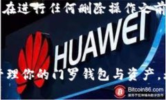 要删除门罗本地钱包（Monero Wallet），你可以按照