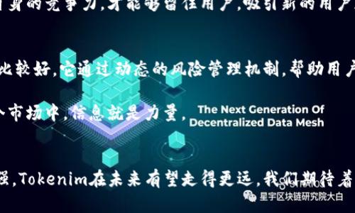   Tokenim用户量突破1亿，未来数字货币发展的新趋势 / 
 guanjianci Tokenim, 用户量, 数字货币, 未来趋势 /guanjianci 

引言：Tokenim的崛起与数字货币的未来
在当今数字化的时代，数字货币正在以前所未有的速度进行着变革与创新。其中，Tokenim作为一个新兴的平台，其用户量已突破1亿，值得关注。数字货币的未来将会如何发展？用户为何选择Tokenim而不是其它平台？这些都是值得探讨的问题。

Tokenim的成功背后
说到Tokenim，不得不提它独特的商业模式和用户体验。Tokenim致力于为用户提供简单、安全的交易体验，让更多人能够轻松参与到数字货币的世界中来。用户的迅速增长，正是其优质服务和技术创新的直接体现。

我真心觉得，Tokenim的界面设计非常友好，尤其是对于初次接触数字货币的用户。它的操作简单明了，即使是完全没有经验的用户，也能够在短时间内上手。这一点，正是促进用户增长的重要因素。

未来的数字货币趋势
如今，数字货币的应用场景正在不断扩展。从最初的投资工具，到如今的支付手段，乃至供应链管理、数据存储等各种领域，数字货币正在逐步融入我们的日常生活。这种转变不仅提高了交易的效率，也开启了全新的商业模式。

未来，随着区块链技术的进一步发展，我们或许会看到更多基于智能合约的创新产品。这让我感到十分期待，智能合约将使得交易变得更加安全和透明，从而消除中介的需求，降低继续交易的风险。用户的权益将得到更好的保护。

用户为何选择Tokenim？
Tokenim的用户量能够突破1亿，源于其独特的价值主张。那么，究竟是什么吸引了如此多的用户呢？

h4安全性和信任/h4
在数字货币中，安全性是用户最为关心的话题之一。Tokenim利用先进的安全技术，保证用户的资金安全。我有点遗憾的是，仍有部分用户因为对安全性的不信任而犹豫。其实，Tokenim在这方面做得相当出色，用户的权益得到了全面的保护。

h4用户社区/h4
Tokenim建立了活跃的用户社区，让用户之间能够互相交流、分享经验，这也是增强用户粘性的一个重要因素。社区的力量不可小觑，很多用户通过参与讨论而进一步增加了对 Tokenim的信任和喜爱。

数字货币的未来展望
随着区块链技术的发展，未来的数字货币将会呈现出哪些新趋势呢？我认为，有以下几个方面值得关注：

h4去中心化的崛起/h4
未来更多的人将接受去中心化理念，从而推动各种去中心化应用的崛起。这意味着用户将拥有更多的选择权和控制权。这让我感到无比振奋和期待，去中心化不仅能增强透明度，还能提升公平性，使得金融科技走向更为开放的生态。

h4跨链技术的发展/h4
跨链技术将允许不同的区块链之间互通信息和价值，这将大大提升区块链的应用范围和灵活性。感觉数字货币的未来将会充满无限可能，这种技术的突破将帮助不同平台之间的无缝对接，创造更高效的交易环境。

h4合规与监管的加强/h4
随着数字货币的普及，合规与监管将变得愈发重要。未来的数字货币项目将会在法律法规的框架下进行运作，这将有助于促进行业的发展与稳定，保护投资者的权益。

可能相关问题

h4问题一：Tokenim的用户增长会持续吗？/h4
这是一个非常值得探讨的问题。经过初步分析，Tokenim的用户增长势头强劲，但未来能否持续则取决于多个因素。首先，Tokenim是否能够不断进行创新，提高用户体验是影响用户增长的关键因素。如果Tokenim能够较好地应对市场的需求变化，持续提升服务质量，我相信其用户量会进一步攀升。

此外，市场的竞争也是一个不可忽视的因素。各大数字货币平台如火如荼，相信Tokenim也会面临不断的竞争压力。只有保持自身的竞争力，才能够留住用户，吸引新的用户加入。

h4问题二：Tokenim如何应对市场波动？/h4
数字货币市场具有高度的波动性，Tokenim作为一个交易平台，必须具备应对市场波动的能力。我觉得Tokenim在这方面做得比较好，它通过动态的风险管理机制，帮助用户合理评估风险，并提供实用的投资策略。

此外，Tokenim还通过提供及时的市场资讯与分析，帮助用户做出更加明智的决策。这种及时的服务让我感到安心，毕竟在这个市场中，信息就是力量。

总结
Tokenim用户量突破1亿，不仅仅是一个数字，更是数字货币未来发展的一个缩影。随着技术的快速发展和用户需求的逐渐增强，Tokenim在未来有望走得更远。我们期待着它的每一步进展，也期待着更丰富的数字货币世界！