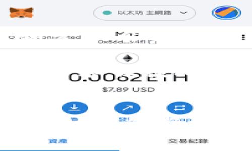   未来以太坊钱包的发展趋势与新兴技术探讨 / 
 guanjianci 以太坊, 钱包, 区块链, 加密货币 /guanjianci 

引言
在加密货币的快速发展中，以太坊（Ethereum）无疑是最具影响力的区块链平台之一。作为智能合约的开创者，以太坊吸引了全球无数开发者和投资者的关注。在这个过程中，以太坊的钱包作为用户与区块链之间的重要桥梁，其重要性愈发凸显。今天，我们就来探讨一下以太坊钱包的未来发展趋势和潜在的技术创新。

以太坊钱包的基本概述
首先，了解以太坊钱包的基本概念是很有必要的。以太坊钱包是一个允许用户存储和管理以太坊及其代币（如ERC20代币）的数字工具。钱包可以分为热钱包和冷钱包，热钱包连接互联网便于快速交易，而冷钱包则更多用于长时间的资产存储，其安全性更高。

此外，以太坊钱包也支持智能合约的创建和执行，这为用户提供了更多的功能和使用场景。在我们继续深入探索之前，我不得不说，能够参与到这些新兴技术的时代，真心觉得是一种莫大的幸运。

以太坊钱包的技术演变
随着区块链技术的发展，以太坊钱包也经历了多次技术迭代。从最初的简单存储功能，到现在支持多种加密技术、多币种存储、去中心化应用（DApp）访问等，这些变化足可以让我们看到一个日新月异的未来。

未来以太坊钱包的发展趋势
可以预见，在未来的日子里，以太坊钱包将呈现出以下几个发展趋势：

h41. 去中心化钱包的兴起/h4
去中心化钱包（如MetaMask）正在快速崛起，它们使用户能够完全控制自己的私钥和资产。与中心化钱包相比，去中心化钱包能更好地抵御黑客攻击和政府审查，保障用户的财产安全。尽管目前去中心化钱包的使用门槛较高，但随着用户对隐私与安全的重视，去中心化钱包将越来越普及。

h42. 与DeFi的深度融合/h4
去中心化金融（DeFi）是以太坊生态系统的重要组成部分，以太坊钱包将与DeFi项目紧密结合。通过钱包，用户可以轻松访问借贷、交易和收益农业等应用，从而实现资产的增值。这种无缝连接将吸引更多用户参与到以太坊生态中。

h43. 跨链功能的开发/h4
未来的钱包有可能不再局限于以太坊生态，而是拓展到其他区块链，形成跨链钱包。这样，用户可以在一个钱包中管理多种加密资产，极大地方便了用户的使用体验。因此，跨链技术的发展将成为钱包领域的重要研究方向。

h44. 更加友好的用户界面/h4
用户体验至关重要。未来，以太坊钱包将越来越注重设计和用户界面的友好性。对于区块链技术相对陌生的用户，的操作界面将降低使用门槛，提升用户使用的积极性。

可能相关问题探讨

h4问题一：以太坊钱包的安全性如何保障？/h4
安全性无疑是以太坊钱包最为重要的一个方面。从用户的角度出发，选择一个安全性高的钱包是非常必要的。一般来说，冷钱包是最为安全的选择，因为它不连接互联网，几乎不可能被黑客攻击。而热钱包则需要加强密码和双重验证等步骤，尽量避免泄露个人信息和资产。

当然，除了选择安全的钱包，用户自身的行为也至关重要。在使用热钱包时，用户应该保持警惕，不随便点击不明链接或下载不明应用。同时，定期更新密码和开启双重认证也是非常有效的保护措施。

h4问题二：未来以太坊钱包将带来哪些新的使用场景？/h4
未来，以太坊钱包的发展将带来许多新的使用场景。例如，随着NFT（非同质化代币）的兴起，钱包将支持更复杂的数字资产管理，用户可以在钱包中查看和管理自己的数字艺术品、游戏道具等。此外，结合物联网（IoT）技术，用户可能通过钱包管理家中的智能设备，实现更智能化的支付体验。

总之，随着技术的不断进步，以太坊钱包将成为连接用户与各类数字资产的重要工具。尽管技术不断创新，但钱包的核心价值始终在于保护用户资产的安全和便捷地进行资产管理。这让我对未来的钱包充满了期待，同时也有些许的憧憬和遐想。

总结
在这个充满挑战和机遇的数字时代，未来以太坊钱包的发展无疑会影响到整个加密货币生态系统。随着去中心化、DeFi、跨链技术和用户界面的演变，以太坊钱包将会发挥更加重要的作用。在未来的日子里，我们每一个人都可能成为这场技术革命的见证者和参与者，真心期待这一切的到来！