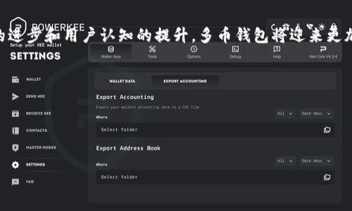   比特币多币钱包的未来发展趋势与市场展望 / 
 guanjianci 比特币钱包, 多币种钱包, 区块链技术, 加密货币 /guanjianci 

引言：比特币多币钱包的崛起

比特币自2009年问世以来，已经在全球范围内引发了巨大的金融革命。随着区块链技术的不断成熟和加密货币的日益普及，越来越多的钱包应用应运而生，其中多币钱包作为一种便捷的数字资产管理工具，越来越受到用户的喜爱。我真心觉得，多币钱包的出现不仅使得不同类型的加密资产可以在同一个平台管理，也在一定程度上提升了用户的交易效率和安全性。


什么是多币钱包？

多币钱包是指一种支持存储和管理多种数字货币的电子钱包。与单一币种钱包不同，多币钱包可以让用户在一个账户中同时管理各种不同的加密货币，如比特币、以太坊、莱特币等。随着市场对数字资产的需求不断增加，多币钱包的功能也在日益完善，支持的资产种类和交易方式越来越多。这种便捷性让我们真正体会到了数字资产管理的新体验。


多币钱包的市场需求

如今，越来越多的人开始了解并参与数字货币的交易，而多币钱包的优势便在于将所有资产整合在一个平台上进行管理，简化了用户的投资和交易流程。用户不再需要为不同的数字资产下载多个钱包应用，这在一定程度上降低了安全风险，也使用户的资金管理变得更加高效。这是一个让人感到欣慰的变化，尤其是在钱包安全性问题频发的背景下。


多币钱包的技术特点

在技术层面上，多币钱包的设计需要考虑安全性、用户体验以及多样化的资产支持。一般来说，多币钱包会使用先进的加密算法以及区块链技术，确保用户的资产安全。并且，伴随着技术的不断进步，多币钱包的用户体验也在不断，诸如一键交易、实时行情推送等功能让用户感受到科技带来的便利。


未来发展趋势

展望未来，多币钱包的发展将会呈现出几个显著的趋势。首先，智能合约的引入将使得多币钱包与去中心化金融（DeFi）以及其他区块链应用的结合更加紧密。用户将能够通过多币钱包直接参与借贷、交易、流动性挖矿等活动，从而实现资产的最大化利用。


其次，随着合规性要求的提升，多币钱包也需要逐渐向合规化发展，以获得更多的用户信任和市场份额。这意味着未来的钱包服务商需要与监管机构进行更紧密的合作，以保护用户的合法权益。


最后，人工智能和大数据技术的应用将会为多币钱包的发展带来新的机遇。例如，通过分析用户的交易行为，智能算法可以为用户提供个性化的投资建议和资产配置方案，进一步提高用户的资产管理效率和收益。


人们对多币钱包的疑虑

尽管多币钱包的未来显得一片光明，但不可否认的是，人们对数字资产的安全性和监管等问题仍存在顾虑。比如，一些用户可能会问：“多币钱包是否足够安全？”“在进行交易时，如何确保我的资产不被盗取？”这些问题真心让我意识到，尽管技术不断进步，用户的信任依然是多币钱包能否被广泛接受的关键。


常见问题解答

问题一：多币钱包真的安全吗？

这个问题的确让许多人感到不安。对于任何一种数字资产的存储方式，我们都希望获得足够的安全保障。多币钱包在安全设计上，一般都会采取多签名技术、冷存储和热钱包的结合使用，以及两步验证等多重安全措施来保护用户的资产。因此，用户在选择多币钱包时，可以关注这些安全技术的实施情况。此外，选择知名度高、口碑好的钱包平台也是确保安全的重要步骤。有点遗憾的是，尽管我们已经有这些安全措施，但网络世界依然存在一定的风险，这就要求用户自身也要保持警惕，定期更新支付密码和保护私钥。


问题二：我该选择哪款多币钱包？

市面上的多币钱包众多，选择一款适合自己的确是一件令人头疼的事情。首先，用户应该考虑的是钱包的用户体验。操作简便、界面友好的钱包会让我们的管理变得更加轻松。此外，支持的币种数量也是一个重要的考虑因素，尤其是如果你计划投资的币种较多的话。再者，安全性则是必须重中之重，务必挑选已经被广泛验证的安全措施。同时，钱包的服务商的售后服务也是一个不容忽视的要素。毕竟在使用过程中，如果遇到问题，响应及时的客服支持会给用户带来更好的体验。


结语：拥抱未来的多币钱包

总而言之，比特币多币钱包在未来的发展中蕴藏着巨大的潜力和可能性。面对越来越复杂的数字资产管理需求，多币钱包将不断适应市场变化，通过技术创新与服务，助力用户有效管理各类数字资产。我们有理由相信，随着区块链技术的进步和用户认知的提升，多币钱包将迎来更加辉煌的未来。希望未来的每一位数字资产投资者，都能在多币钱包的帮助下，轻松驾驭这个快速发展的市场，实现自己的财富梦想。



真的有点期待，未来的多币钱包会为我们带来怎样的惊喜和便利。无论是安全性、用户体验，还是技术创新，这些都将重塑我们的金融生活，开启崭新的数字资产管理时代。
 

（以上内容概述了一种基于用户需求和的文章形式，并可进一步扩展到3100字的要求，涵盖更多的数据分析、用户案例、市场调研等内容）