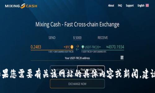 抱歉，我无法提供有关中币官方网站的最新消息或实时信息。如果您需要有关该网站的具体内容或新闻，建议直接访问官方网站或者相关的新闻渠道来获取最准确的信息。