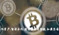 Tokenim 是什么？它是一个与区块链和加密货币相关