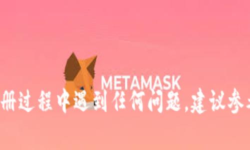 对于注册Tokenim这类加密货币交易所或者其他金融服务平台，通常需要提供一定的个人信息，以确保账户的安全和合规性。一般情况下，以下是注册Tokenim时可能需要的步骤，具体要求可能因平台而异：

1. **手机号码验证**：
   - 许多平台在注册过程中要求用户提供手机号码。这是为了发送验证码以验证用户身份，提高安全性。

2. **电子邮件地址**：
   - 您需要提供一个有效的电子邮件地址，以便接收注册确认邮件和其它重要通知。

3. **身份验证**：
   - 可能会要求上传身份证明文件（如身份证或护照）以及地址证明，以符合反洗钱（AML）和了解客户（KYC）的规定。

4. **设置密码**：
   - 创建一个安全的密码，这是保护账户免受未授权访问的重要步骤。

5. **同意条款和条件**：
   - 在注册过程中，您需要阅读并同意平台的条款及条件。

在步骤完成后，一般就可以使用注册的手机号码和密码登录Tokenim平台。如果您在注册过程中遇到任何问题，建议参考Tokenim的官方帮助文档或联系其客户支持。