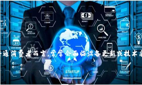 物联网设备和技术的快速发展在各个领域中都显现出强劲的潜力，尤其是智能家居、可穿戴设备和农业等行业都在积极推进技术的变革。对于普通消费者而言，常常会面临设备更新或技术采用的难题，而苹果的设备更新问题也在其中扮演着重要的角色。下面将针对“苹果无法更新”的问题进行详细探讨，并相应地回答两个相关问题。

### 苹果设备更新问题及未来趋势分析