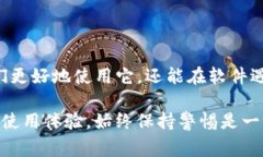 关于“tokenim软件靠谱吗”这个问题，在没有具体