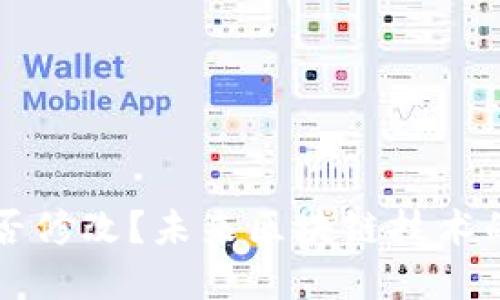 区块链冷钱包地址能否修改？未来区块链技术的演变与安全趋势解读