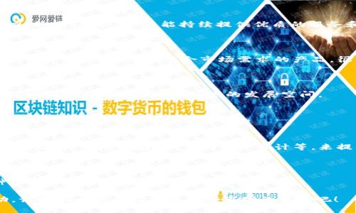 在回答“TokenIM有没有关网的可能”这个问题之前，我们可以从几个角度分析TokenIM以及它面临的挑战。

### TokenIM简介

TokenIM是一款加密货币钱包应用，旨在为用户提供安全、便捷的数字资产管理服务。它支持多种加密货币，并且具备交易、转账、查询等多项功能。随着区块链技术的迅猛发展，加密货币的使用越来越普及，像TokenIM这样的钱包应用也吸引了不少用户的关注。

### TokenIM的关网风险

#### 1. 监管政策

首先，许多国家对加密货币和相关技术的监管政策仍在不断变化。这些法规可能会影响TokenIM的运营。比如，一些国家可能会限制或禁止加密货币交易，从而迫使相关平台关闭。这让人感到有些遗憾，毕竟，合规化是行业发展的必经之路，但同时也会对很多创新项目造成打击。

#### 2. 安全问题

其次，安全问题也是导致TokenIM关网的一个潜在风险。如果网络出现重大安全漏洞，导致用户资产损失，平台可能面临巨大的声誉损失和诉讼风险。用户的信任是平台生存的根本，一旦信任基础破裂，TokenIM的存续将变得极为困难。

#### 3. 竞争加剧

第三，市场竞争也是TokenIM需面临的挑战。有越来越多的新兴钱包和交易所平台涌现，这无疑增加了市场的竞争压力。如果TokenIM不能持续提供优质的服务和用户体验，可能会导致用户流失，从而影响其长期发展。

#### 4. 技术更新与产品迭代

最后，技术的快速发展是一个不可忽视的因素。区块链和加密货币技术迅速迭代，TokenIM如果不能及时跟上技术的发展步伐，持续推出符合市场需求的产品，很可能会在竞争中被淘汰。

### 总结

上述种种因素表明，TokenIM关网并不是没有可能，但这并不代表它没有未来。毕竟，在这个充满挑战与机遇的市场中，加密货币行业仍存在极大的发展空间。

### 可能相关的问题

1. **TokenIM如何确保安全性？**
   
   在当前的数字资产管理中，安全性是用户最为关注的方面之一。TokenIM需要采取一系列的安全措施，比如双重身份验证、冷钱包存储、定期安全审计等，来提升自身的安全性。

2. **用户如何选择合适的钱包应用？**

   如果你是加密货币的新手，选择合适的钱包应用尤为重要。要考虑到钱包的安全性、用户友好的界面、支持的币种种类以及客户支持质量等多个因素。

希望以上信息能够帮助你理解TokenIM的潜在风险以及未来发展方向。解释和情感的表达总是让这个话题更加生动，让我们一起关注加密货币市场的变化吧！
