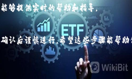 要注销Tokenim（去中心化金融和加密货币平台的一种），通常需要按照以下步骤进行操作。然而，请注意，具体的注销流程可能会根据Tokenim更新或者平台的政策而有所变化。以下是一些通用步骤：

### 1. 登录你的Tokenim账户
访问平台
首先，你需要访问Tokenim官方网站并登录到你的账户。确保使用你保护良好的账号信息进行登录，避免发生安全问题。

### 2. 找到注销选项
查找账户设置
登录后，通常会在账户的设置或安全选项中找到注销或删除账户的选项。不同的平台界面可能有些不同，但一般都会设有相关的账户管理菜单。

### 3. 阅读相关条款
了解注销信息
在选择注销之前，建议认真阅读关于账户注销的条款与条件。包括：注销后数据的保留时间，是否有退还剩余资产的政策等。这一步非常重要，尤其是与资产安全相关的问题。

### 4. 提交注销请求
进行注销操作
如果你确定要注销账户，按照系统的提示进行相关操作，通常会要求你再进行一次身份验证，例如输入密码或通过手机验证等。

### 5.确认注销
等待确认
提交注销请求后，系统可能会发送电话、电子邮件或者通知你账户注销的确认。请注意保存相关的确认信息，以备后续需要。

### 6. 清理关联信息
解除关联信息
不同步其他引入该账户的服务和应用，确保所有个人信息被彻底删除和解绑。这样可以避免数据泄露和隐私问题。

### 7. 如果遇到问题
寻求客户支持
如果在注销过程中遇到任何问题，建议及时联系Tokenim的客户支持服务。他们能够提供实时的帮助和指导。

### 总结
注销Tokenim账户并不是一件复杂的事情，但在操作前确保理解所有条款，并在确认后谨慎进行。希望这些步骤能帮助你顺利完成注销。如果有其他问题或者需要进一步的帮助，请随时咨询。

如果你有其他具体问题，欢迎提出。