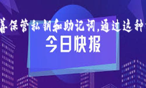 Tokenim 是一种数字资产管理工具，它可以帮助用户在一个平台上管理多种不同的加密货币。如果你想在其他钱包中导入 Tokenim 上的资产，首先需要知道 Tokenim 是否支持该功能，以及你所选择的钱包是否兼容。

### 如何在其他钱包导入 Tokenim？

1. **确认支持的标准**：首先，检查 Tokenim 中的资产是基于哪种区块链（例如 Ethereum, Binance Smart Chain 等）。确保你想导入的其他钱包支持同一标准的代币（如 ERC20, BEP20 等）。

2. **获取助记词或私钥**：如果你在 Tokenim 上的资产是通过助记词或者私钥保护的，你需要获取这些信息。请注意，私钥和助记词是你的关键安全信息，务必妥善保管，不要轻易泄露给他人。

3. **选择目标钱包**：下载并安装所选择的钱包应用，例如 MetaMask、Trust Wallet 等，确保它们支持你Tokenim中管理的代币。

4. **导入过程**：
   - 在目标钱包中，选择“导入”或“添加资产”选项。
   - 输入你的助记词或者私钥，并按照指示完成操作。
   - 如果是添加特定代币，可以使用代币的合约地址。

5. **确认资产数量**：完成导入后，确保你在目标钱包中可以看到Tokenim的资产并确认其数量。

### 可能出现的问题

#### 问题 1: 使用私钥导入后，是否会影响 Tokenim上的资产？

真心觉得这个问题很重要！导入私钥到其他钱包时，原来的 Tokenim 钱包的资产并不会受到影响，因为你只是创建了一个新的访问入口。你的资产依然存储在区块链上，而私钥是访问这些资产的key。不过，务必要注意的是，任何拥有私钥的人都能够控制对应的钱包资产。因此，确保你所导入的目标钱包是安全的。

#### 问题 2: 我还能继续使用 Tokenim 吗？

有点遗憾的是，很多人觉得在一种钱包中导入资产后，会误解为不能再使用原来的钱包。实际情况是，Tokenim 和你导入到的目标钱包是相互独立的。你可以继续使用 Tokenim，并通过它管理和发送资产。甚至你可以随时选择再次导入到新的钱包中，这为用户的资产管理提升了灵活性。

### 结论

在其他钱包导入 Tokenim 中的资产是可行的，只要遵循相应步骤并确保资产的安全性。无论你选择的哪个钱包，始终要关注安全性，记得妥善保管私钥和助记词。通过这种方式，用户可以更方便地管理自己的数字资产，同时保持对钱包本身的使用。

如果你还有更多疑问或需要进一步的帮助，欢迎提出来。我们一起探讨这些数字资产的世界，真心希望这些信息能对你有所帮助！