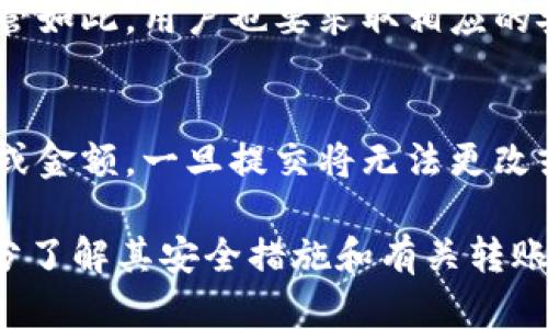 在Tokenim平台上，想要将AE（Aeternity）转出到其他钱包或交易所，可以按照以下步骤进行操作：

步骤一：登录Tokenim账户
首先，打开Tokenim网站或应用程序，使用你的账户信息进行登录。如果你还没有账户，请先注册一个。确保你能安全地访问账户，以防止任何未授权的访问。

步骤二：访问资产管理页面
登录后，找到账户资产管理或钱包的选项。通常，在主页上可以找到“资产”或“钱包”相关的链接。点击进入，以查看你的AE资产余额。

步骤三：选择转出功能
在钱包页面，查找“转出”或“提现”的选项。点击该选项来开始转出流程。系统可能会要求你选择想要转出的加密货币，在这里选择AE。

步骤四：输入接收地址和金额
在转出页面，你需要输入接收AE的地址。这是你想要将AE转移到另一个钱包的地址，一定要仔细核对，确保输入正确。此外，输入你想要转出的AE数量。确保你有足够的余额来完成转账，并考虑可能的交易费用。

步骤五：确认转账信息
在确认转账之前，仔细检查所有信息，包括接收地址和转账金额。如果一切无误，可以继续进行。系统可能会要求你进行二次验证，比如输入密码或通过邮件/短信确认交易。

步骤六：完成转出操作
确认所有信息无误后，点击“确认”或“提交”按钮完成转账。系统会开始处理你的请求，这个过程可能会花费几分钟时间。你可以在账户的交易记录中查看转账状态。

步骤七：查看转账状态
转账完成后，建议前往接收钱包查看AE是否到账。有时，转账需要一定的时间确认，特别是在网络拥堵或交易量大的时候。

注意事项
在进行任何转账操作时，要特别注意以下几点：
ul
    li确保接收地址无误：错误的地址可能导致资金无法找回。/li
    li小额测试：如果是首次转账，建议先进行小额测试转账，以确保所有过程顺利。/li
    li注意网络拥堵：在高峰期，转账确认可能会延时，耐心等待。/li
/ul

可能相关问题

问题一：Tokenim平台安全吗？
在考虑加密货币交易和转账时，平台的安全性是非常重要的。Tokenim采用了一系列的安全措施，包括双重认证、加密技术等，以确保用户资产的安全。尽管如此，用户也要采取相应的安全措施，如使用强密码、启用二次验证等，以提高账户安全性。

问题二：AE转出后能否撤回？
一旦AE完成转出，通常是无法撤回的。这是加密货币交易的一个基本特性。因此，在发送任何资金前务必仔细检查接收地址和转账金额。如果转错了地址或金额，一旦提交将无法更改或取消。

总结来说，转出AE到其他钱包或交易所的过程相对简单，但在进行操作时要特别注意每一步的细节，确保安全。在选择使用Tokenim平台进行转账时，充分了解其安全措施和有关转账的规程，可以有效降低风险，保护好自己的资产。随时关注市场动态以及交易信息变化，保持对加密货币世界的敏感，可以帮助用户更好地把握投资机会。