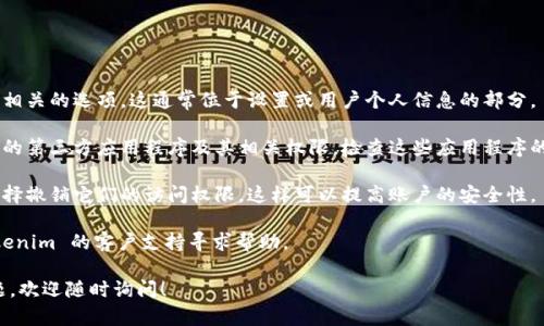 要查看在 Tokenim 平台上的授权情况，您可以按照以下步骤操作：

1. **登录您的账户**：首先，确保您已经登录到您的 Tokenim 账户。

2. **访问授权管理页面**：在您的账户主界面，查找与授权或应用管理相关的选项。这通常位于设置或用户个人信息的部分。

3. **查看授权信息**：在授权管理页面中，您应该能够看到您已经授权的第三方应用程序及其相关权限。检查这些应用程序的权限是否符合您的需求，并确保没有不必要的应用程序保持授权状态。

4. **撤销授权**：如果您发现不再需要某些应用程序的授权，您可以选择撤销它们的访问权限。这样可以提高账户的安全性。

5. **咨询支持**：如果您在查看授权过程中遇到困难，也可以联系 Tokenim 的客户支持寻求帮助。

希望这些步骤能帮助您顺利查找并管理您的授权信息。如果有其他问题，欢迎随时询问！