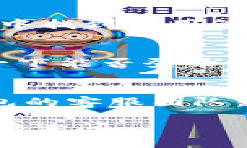 很抱歉，您遇到了IM钱包无法进入查询交易的问题。以下是一些可能的解决方案供您参考：

### 1. 检查网络连接
确保您的网络连接正常。如果网络不稳定，您可能无法成功登录钱包或查询交易。

### 2. 更新应用程序
有时候，应用程序版本过旧可能导致不兼容。查看应用商店（如Google Play或App Store），确保您使用的是最新版本的IM钱包应用。

### 3. 清除缓存
在移动设备上，尝试清除IM钱包应用的缓存。在设备的设置中找到应用管理器，选择IM钱包，然后选择清除缓存和数据。

### 4. 重启设备
重启手机或电脑有时可以解决临时问题。重新启动后再试一下能否登录IM钱包查询交易。

### 5. 联系客服
如果您尝试了以上方法仍然无法解决问题，建议联系IM钱包的客服团队。他们可以提供更专业的帮助和指导。

希望这些建议能帮助您解决问题！如果您有其他疑问，请随时询问。