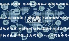 如果您忘记了Tokenim钱包的账号，不用担心，这里