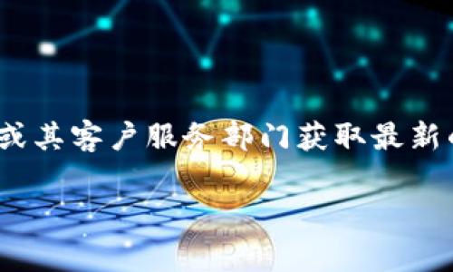 关于Tokenim提币手续费的具体数额，可能会因不同的加密资产和市场条件而有所变化。建议您访问Tokenim的官方网站或其客户服务部门获取最新的手续费信息。此外，手续费通常与提币金额的大小、网络拥堵情况以及交易所的相关政策有关，以确保您获得准确的信息。

如果您有具体的提币数量或币种，我可以提供更深入的建议或信息。
