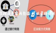 关于“tokenim网络怎么设置”的问题，我只能提供