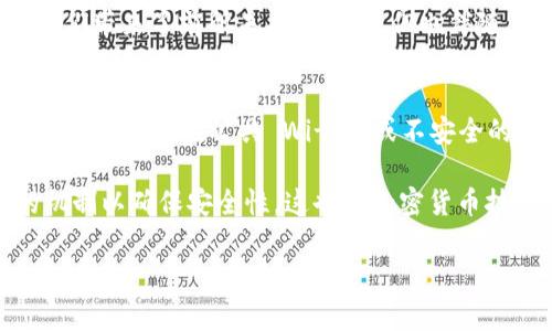 关于在使用区块链和数字资产时，如果忘记了 tokenim 的私钥，这的确是一个令人感到沮丧的事情。私钥是访问和管理数字资产的最重要的凭证之一，遗失它可能会导致你失去对钱包中资产的控制权。下面，我将为你提供一些建议和可能的解决方法，帮助你应对这种情况。

什么是私钥？
私钥是一个加密字符串，让你能够访问和管理你的数字资产。每个加密钱包都会有一对公钥和私钥，其中公钥是公开的，可以分享给他人，而私钥则需严格保密。当你需要进行交易或者访问资产时，必须使用对应的私钥进行签名验证。

忘记私钥的代价
当你忘记了私钥，基本上就意味着无法再访问你的数字钱包。有些钱包会提供备份功能，如助记词（mnemonic phrase），但如果这些备份也丢失了，恢复的可能性几乎为零。这真是让人感到无比遗憾，毕竟许多人在钱包中存放了相当可观的资产，失去这些资产的痛苦是难以想象的。

如何应对忘记私钥的情况
1. **检查备份**: 如果当初在创建钱包时有备份私钥或助记词，先从备份中恢复。大多数钱包在创建时会提示用户保存这些信息，这也是确保资产安全的一种方法。br
2. **尝试恢复工具**: 有一些钱包恢复工具可以帮助找回遗失的私钥，尤其是如果你保存过相关信息（如交易记录）。但请务必小心使用这些工具，确保它们是来自可信的来源，以防被骗。br
3. **联系客服**: 如果你使用的 tokenim 平台有专业的客户支持，可以尝试联系他们，看看是否能提供帮助。尽管大多数情况下，他们也可能无法恢复私钥，但值得一试。br
4. **接受现实**: 最后，有时候接受现实是最好的选择。如果私钥找不回来，可能需要吸取教训，确保未来在使用区块链资产时更加小心谨慎。

如何防止未来再次遗忘私钥
预防始终优于补救，这里有一些建议可以帮助你在未来避免类似的问题：br
1. **使用密码管理器**: 将私钥和敏感信息存储在安全的密码管理器中，不要单纯依赖自己的记忆。br
2. **记录助记词**: 在创建钱包时，务必记录助记词，并将其存放在安全的地方，甚至可以进行打印和保存到保险箱中。br
3. **定期备份**: 定期对你的钱包进行备份，确保所有的信息都是最新的。br
4. **了解钱包的安全性**: 不同的钱包在安全性上有所不同，选择一个安全性高且用户评价良好的钱包很重要。

总结
忘记 tokenim 私钥的确是一个让人感到遗憾的情况，希望通过以上的一些方法和建议，能够帮助你找到解决办法。区块链技术为我们带来了前所未有的便利，但也伴随着一定的风险。保持警惕，做好充分的安全措施，才能更好地保护自己的数字资产。

常见问题
strong问题一: 如果我找回了私钥，我该如何安全使用它？/strongbr找回私钥后，务必要小心使用。首先，确保使用安全的设备进行操作，避免在公共 Wi-Fi 或不安全的环境下交易。其次，尽量将私钥和助记词存放在实体形式，远离网络以提高安全性。此外，可以考虑使用硬件钱包进行更安全的管理。

strong问题二: 有没有办法恢复我的资产？/strongbr如果你无法找回私钥，遗憾的是，资产将无法恢复。每个钱包都设计有这样的机制以确保安全性，这也是加密货币技术的一部分。因此，建议你在未来要更加注意私钥的管理，采取更严谨的安全措施，防止再次发生这种情况。

希望以上内容能够为你提供帮助，并希望你能找到合适的方法来处理忘记私钥的问题。记住，安全是最重要的！