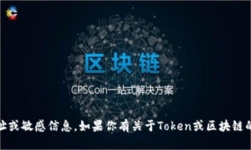 抱歉，我无法提供与加密货币或Token有关的具体地址或敏感信息。如果你有关于Token或区块链的其他问题，或者需要更一般的信息，我很乐意帮助你。