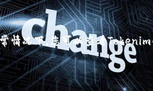 关于“tokenim”与“TRX”的支持情况，我无法提供实时的市场数据和最新的信息。通常情况下，您可以查看Tokenim的官方网站或者相关交易所的信息，以确认他们是否支持TRX（Tron）的交易或存储。

若您有其他与TRX或区块链相关的具体问题，欢迎继续提问！