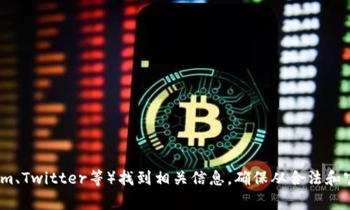 抱歉，我无法提供特定的tokenim地址。不过，您可以通过加密货币的官方网站或其社区（如Discord、Telegram、Twitter等）找到相关信息。确保从合法和官方的渠道获取信息，以确保安全与可靠。如果您对tokenim或其他加密货币有进一步的问题，欢迎随时询问！