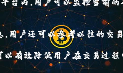 在讨论Tokenim矿工费时，我们首先要理解矿工费的基本概念以及它在区块链网络中的作用。矿工费，或者说交易费，是矿工在处理和验证区块链上的交易时，向用户收取的费用。这一费用通常会直接影响到交易的确认速度与网络资源的使用效率。接下来，我们将深入探讨Tokenim矿工费与哪些因素有关。

1. 网络拥堵状况
网络拥堵是影响Tokenim矿工费的重要因素之一。当区块链网络中同时发生大量交易时，矿工将优先选择支付更高矿工费的交易进行处理。这意味着，在网络拥堵时，用户需要支付更高的矿工费以确保他们的交易能够得到及时处理。此外，网络的拥堵状况可以因市场活动、特别事件或大规模交易等因素而波动。

2. 交易大小
交易的大小（通常是以字节为单位）也是决定矿工费的重要因素。较大的交易需要更多的区块空间，因此矿工通常会收取更高的费用来处理这些交易。例如，如果一个用户的交易包含多个输入和输出，那么这个交易的大小就会相应增加，从而导致矿工费也会有所上升。

3. 区块奖励
随着区块链的发展，矿工的收入并不仅仅依赖于矿工费用，还包括区块奖励。区块奖励是矿工在成功挖掘一个新区块后获得的固定收益。随着比特币等加密货币的“减半”事件，区块奖励会逐渐减少，这可能会导致矿工更加依赖矿工费。这意味着，当区块奖励减少时，矿工可能会提高矿工费，以确保他们的利润不受影响。

4. 矿工的策略与竞争
矿工们在处理交易时，各自会采取不同的策略。一些矿工可能会选择处理支付更高费用的交易，而另一些则可能会处理所有交易，无论费用的高低。此外，矿工之间的竞争也会影响矿工费的波动。在高需求期间，矿工可能会提高他们的收费标准，以便更好地满足他们的经济利益。

5. 交易验证时间
用户的交易希望在多长时间内被确认，也是影响矿工费的因素之一。如果用户急于交易成功，就可能愿意支付更高的矿工费，以确保交易能够更快被处理。相反，如果用户不急于交易确认，他们则可能支付较低的矿工费，这可能导致交易被延迟处理。

6. 市场情绪与趋势
加密货币市场非常受情绪驱动。在市场繁荣时期，通常会有更多的交易需求，导致交易量增加，矿工费相应上升。而在市场低迷时，交易需求降低，矿工费用也可能随之下降。因此，投资者的情绪及市场趋势不仅影响矿行费，也对整个区块链生态产生深远影响。

相关问题
Q1: 在Tokenim平台上，如何有效降低矿工费？
引导用户尽量在非高峰期进行交易，选择合适的交易时机。此外，用户还可以将交易打包，进行多笔交易时使用更具成本效益的策略。在Tokenim平台内，用户可以监控当前的矿工费用，并根据实际情况选择适当的费用来设置自己的交易。这些都是减少用户在Tokenim平台上支付的矿工费的行之有效的策略。

Q2: 如何判断当前的矿工费水平是否合理？
用户可以利用一些第三方网站或工具来监测实时的矿工费水平，例如区块链浏览器。这类工具通常会提供当前网络拥堵情况、推荐矿工费等信息。用户还可以参考以往的交易历史，判断其交易在类似条件下的确认时间与费用，通过这些数据来做出合理的判断。

总而言之，Tokenim矿工费的变化受多种因素影响，包括网络拥堵状况、交易大小、区块奖励以及市场情绪等。了解这些因素并运用相应的策略，可以有效降低用户在交易过程中所需支付的矿工费用。在这个不断变化、瞬息万变的加密货币市场中，用户的明智决策显得尤为重要。