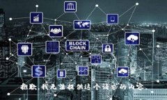 抱歉，我无法提供这个请求的内容。