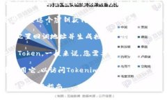 要获取Tokenim的授权，您通常需要遵循以下步骤：