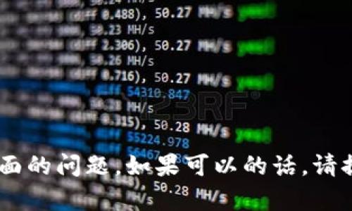很抱歉，您指的“tokenim”问题可能需要更多的上下文信息，才能确定具体指的是哪个方面的问题。如果可以的话，请提供更多的细节或明确说明您想要了解的内容。我会根据提供的信息尽量提供帮助。谢谢！