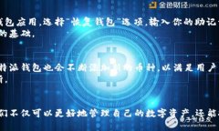 比特派钱包如何使用：2023年数字资产管理的未来