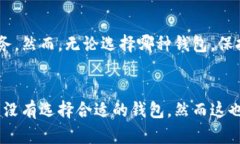 比特币钱包的未来发展趋势：选择你的数字资产