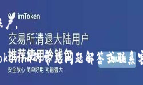 要在新手机上登录Tokenim，您可以按照以下步骤进行操作：

1. **下载Tokenim应用**：首先，确保您在新手机上下载并安装Tokenim应用。可以通过应用商店（如Google Play Store或Apple App Store）搜索“Tokenim”并进行下载。

2. **打开应用**：安装完成后，打开Tokenim应用。

3. **账号登录**：
   - 在应用主界面上，会有一个“登录”或“账户”选项，点击进入。
   - 输入您的注册邮箱和密码进行登录。如果您忘记密码，可以点击“忘记密码”进行重置。

4. **输入验证码或Token**：如果Tokenim使用双重认证（如验证码或APP生成的Token），您需要访问您的旧手机或邮箱，以获取相应的验证码，输入后继续。

5. **安全验证**：在某些情况下，Tokenim可能会要求您进行额外的安全验证，比如手机验证或邮件验证，确保您的账户安全。

6. **完成登录**：一旦通过了所有的验证步骤，您就可以顺利登录到您的Tokenim账户。

如果在登录过程中遇到任何问题，比如无法接收到验证码或者密码错误，建议查看Tokenim的常见问题解答或联系客服获取进一步帮助。确保您的新手机网络连接良好，因为登录过程需要互联网支持。