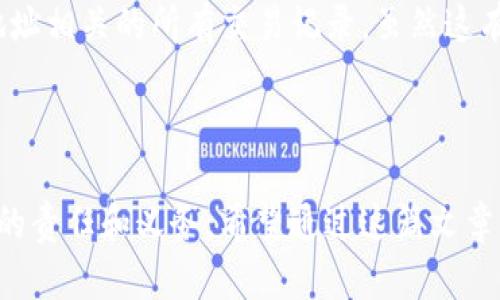 Tokenim（或其他加密货币钱包）的钱包地址是否会变化，主要取决于您使用的钱包类型，以及钱包提供者的具体设计。

### 1. 钱包地址的类型

一次性地址与可重复地址

许多现代加密货币钱包使用一次性地址（又称“衍生地址”）。每次您接收一次加密货币时，钱包会生成一个新的地址。这样做的好处在于，增加了隐私性，因为任何人都无法仅通过一个地址追踪到您的所有交易。对于频繁接受加密货币转账的用户来说，这是一个很好的选择。

然而，也有一些钱包使用固定地址，也就是您在注册后一直可以使用同一个地址。这种地址适合偶尔发送或接收加密货币的用户，但在隐私性方面显然不如一次性地址。

### 2. 钱包的安全性

安全性与地址变更

就安全性而言，一次性地址在一定程度上保护了用户的隐私。这种方法可以避免攻击者通过区块链追踪到您的所有交易和持有的资产。实际上，使用不同地址进行交易可以使得您的数字资产更安全。

如果您使用的是一个集中管理的钱包（比如某些交易所的内置钱包），那么在某些情况下，您可能会看到钱包地址的变化。所以，建议用户仔细阅读钱包的相关说明，也要随时关注钱包的安全性以及网络安全问题。

### 3. 钱包地址变化的原因

造成地址变化的因素

钱包地址的变化有时也与网络的技术升级有关。例如，以太坊网络的某些版本会建议用户使用新的地址格式或更新某些安全协议，导致用户钱包地址的变化。

这样的升级虽然可能给部分用户带来困惑，但也确实是为了增强网络的安全性与可扩展性。所以，无论是出于隐私还是安全的考虑，保持关注钱包的更新通知总是一个好主意。

### 4. 如何管理您的钱包地址

有效管理钱包地址的建议

为了更高效地管理您的钱包地址，您可以考虑使用一个密码管理工具，记录您使用过的各种钱包地址。同时，确保定期备份您的钱包，防止意外数据丢失。有没有这种感觉，有时候管理这些地址会让人感到有些麻烦，但为了我们的财产安全与隐私，绝对值得付出努力。

### 5. 可能出现的问题

相关问题一：如何确保我的钱包地址安全？

保证钱包地址的安全性至关重要。首先，切勿随意分享您的钱包地址，尤其是在社交媒体上。其次，使用强密码和启用双重认证是保护您钱包的有效方式。同时，定期更新软件以确保您始终在使用最新的安全更新。真的很希望更多用户能够意识到这些安全措施的重要性，毕竟我们的资产安全与否，直接关系到我们的心情和生活质量。

相关问题二：如果钱包地址变更，我该如何找到之前的转账记录？

如果您的钱包地址发生了变更，过去的转账记录通常依然可以在区块链上找到。区块链是一个公共账本，可以通过区块链浏览器查询到与您之前的地址相关的所有交易记录。虽然这有点复杂，但我真心觉得，了解这些操作是相当有必要的，至少能让你对自己的资产状况有更清晰的了解。

### 结束语

总结来说，Tokenim等加密货币钱包的地址是否会变动，取决于您使用的类型及其设计理念。了解这些变化，适应新技术，是我们每一个加密货币用户的责任和义务。希望通过这篇文章，大家能够更好地理解加密货币钱包的运作方式，从而在这个飞速发展的数字世界中，成为一个更加成熟的投资者。