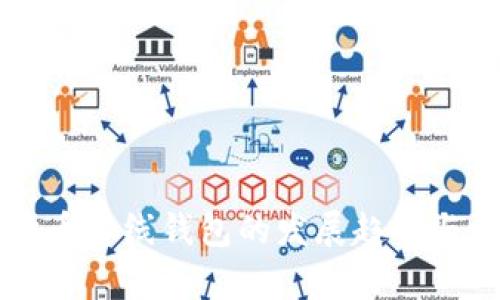 未来狗狗币离线钱包的发展趋势与潜力分析