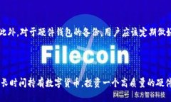 什么是硬件钱包硬件钱包是一种专门为存储虚拟