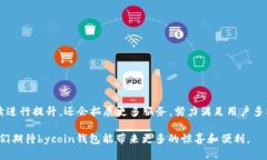 bitmap title=＂bycoin钱包详解：未来数字货币存储与