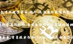   Tokenim钱包备份的重要性与未来发展趋势 /  gua