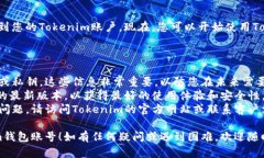 要在新手机上使用Tokenim钱包账号，您可以按照以