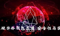 探索2024年最佳硬件冷钱包品牌：安全性与便捷性