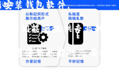 很抱歉，您的Qtum钱包出现了资金减少的情况。您是否考虑过以下几个可能性和解决方法呢？

### 1. 交易活动
您的钱包可能经过了一些交易，虽然您可能不记得这些交易。可以查看您的交易历史，确认是否有您不知情的转账或交易，如果您与好友之间有转账记录，可能会导致余额减少。

### 2. 网络问题
在某些情况下，网络延迟可能导致您的余额显示不准确。几分钟后再次刷新钱包可能会显示正确的余额。

### 3. 安全问题
如果您怀疑有人未经授权访问了您的钱包，需要立即采取措施来确保您的资金安全。更改您的钱包密码，并考虑将资金转移到新的钱包地址。

### 4. 技术故障
有可能是钱包软件本身存在问题，检查开发者是否发布了更新，或尝试重新安装钱包软件。

如果以上方法依然无法解决问题，建议联系Qtum相关的客服或者支持团队。他们能够提供专业的帮助和指导，确保您资金的安全。

对于区块链和加密货币的安全管理，保持警惕和定期检查是非常重要的。希望这些信息能对您有所帮助。