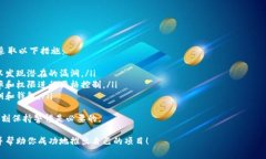 发行代币通常涉及以下几个步骤，特别是在区块