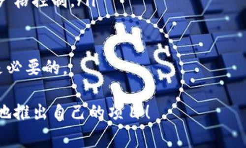 发行代币通常涉及以下几个步骤，特别是在区块链平台上，比如OK链（OKEx Chain）。下面，我将提供一个大致的流程，尽管具体细节可能会因项目需求而有所不同。

1. 定义代币属性

在开始发行代币之前，首先需要清晰地定义你的代币属性。这些属性包括：
ul
    li代币名称：你希望你的代币叫什么？/li
    li代币符号：通常是一个3到5个字母的简写，例如“OKT”代表OK链的原生代币。/li
    li总供应量：你打算发行多少个代币？/li
    li小数位数：代币可以被拆分到什么程度？比如，是否允许小数部分？/li
/ul
这些属性将直接影响代币的功能以及潜在的经济模型。

2. 学习相关的智能合约语言

对于OK链，智能合约通常使用Solidity或类似的编程语言编写。你需要熟悉合约的基本概念，如函数、事件和状态变量。没有编程经验的人可能需要在线课程或参考文档来提升自己的技能。

3. 编写智能合约

一旦你理解了代币的设计和智能合约语言，就可以开始撰写代币合约了。代币合约通常包括以下基本功能：
ul
    li查询余额/li
    li转账功能/li
    li批准和转移功能/li
    li事件日志，记录交易记录/li
/ul
你的代码应该经过测试，确保无漏洞和错误，这是避免未来问题的关键步骤。

4. 部署智能合约

测试通过后，你需要将智能合约部署到OK链上。这个过程通常涉及以下几个步骤：
ul
    li创建或连接到钱包，用于支付交易费用。/li
    li在测试环境中进行最终测试。/li
    li将合约推送到主网，待部署完成后，你的代币将正式在区块链网络上存在。/li
/ul

5. 代币上市

发行代币后，下一步是寻找交易所上架。你可能需要满足特定的条件或者完成一些尽职调查。与交易所进行沟通，提交代币信息，并准备好宣传材料以便更好地吸引投资者的注意。

6. 社区建设

最后，构建一个支持你代币项目的社区至关重要。通过社交媒体、在线论坛、AMA等方式与你的潜在用户和投资者进行交流，可以帮助提升代币的知名度和市场价值。

总结

在发行代币的过程中，保持透明度和沟通也是非常重要的。真心希望你的项目能成功，但也要认识到这不是一条容易的路，我们需要付出努力，并准备好应对各种挑战。

可能相关问题

h41. 代币的经济模型是什么？/h4
在简单的术语中，代币经济模型是指代币如何在市场上运作和流通的方式。经济模型的设计直接关系到代币的价值、使用和接受度，包括但不限于：
ul
    li供需关系：高供应并不一定导致高需求，如何管理供需是关键。/li
    li激励机制：持有者如何获得收益或者权益，以鼓励更多的人持有代币。/li
    li上架交易所：代币在不同交易所的上市情况也会影响其流通性和价格。/li
/ul
在设计经济模型时，需要考虑市场趋势和目标用户群体的需求。

h42. 如何保护自己的代币项目免于被攻击？/h4
保护代币项目的安全是生命线，尤其是在加密货币世界中。建议采取以下措施：
ul
    li审计智能合约：确保通过专业的审计公司进行合约审计，以发现潜在的漏洞。/li
    li加密安全：使用多重签名钱包来确保资金安全。对访问频率和权限进行严格控制。/li
    li用户教育：对用户进行安全教育，包括如何保护他们的私钥和钱包。/li
/ul
有点遗憾的是，尽管采取了措施，网络攻击依然时有发生，所以时刻保持警惕是必要的。 

希望这些信息能够帮助你更好地了解如何在OK链上发行代币，并帮助你成功地推出自己的项目！