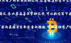 关于“Trust Wallet钱包转不出来”的问题，通常这