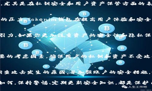 在讨论TP钱包和Tokenim钱包的安全性之前，我们需要了解这两种钱包的基本信息以及它们在当前市场中的位置。安全性是数字货币钱包选择中最重要的考虑因素之一，因此在本次分析中，我们将深入探讨它们各自的安全特性、潜在风险以及用户反馈。

1. TP钱包概述
TP钱包（TokenPocket Wallet）是一款多链数字资产钱包，用户可以在其平台上管理各种主流的数字货币及代币。TP钱包支持以太坊、波卡、EOS以及与它们兼容的各类区块链，因其便捷的使用体验和多功能性而受到用户青睐。

TP钱包强调隐私保护，用户的私钥保存在本地，确保资产的安全。此外，它还提供了应用内的去中心化交易功能和Defi（去中心化金融）工具，使用户可以更加灵活地管理自己的资产。

2. Tokenim钱包概述
Tokenim钱包是一款较新的数字货币钱包，旨在为用户提供一个安全、易用的数字资产管理平台。该钱包通常强调用户友好性和安全性，适合初学者以及对技术不了解的用户。

Tokenim钱包同样提供了安全的私钥管理机制，并且通过多重签名和冷储存技术增加了安全性。此外，其用户界面简洁直观，让人容易上手。

3. 安全性比较
安全性是衡量数字货币钱包的核心要素之一。TP钱包与Tokenim钱包在安全方面各有其优势与不足。以下是对两款钱包安全性的深入比较：

h43.1 私钥管理/h4
TP钱包的私钥完全存储在用户的设备上，意味着只有用户自己控制其资产，这种本地存储方法大大降低了因网络攻击而导致的资金损失风险。相较之下，Tokenim钱包虽然也采用本地存储和多重签名的方式，但由于其相对较新的市场地位，用户对其安全性的信任还需要时间来积累。

h43.2 备份与恢复/h4
TP钱包提供多种备份方式，用户可以使用助记词、私钥等方式进行备份，这是保证用户资产安全的重要环节。而Tokenim钱包也同样提供了便捷的备份与恢复功能，但其备份机制的透明度和用户教育程度是一个相对不确定的因素。

h43.3 更新与维护/h4
两个钱包的开发团队都定期对其钱包进行安全更新和漏洞修补，但TP钱包作为市场上的老牌产品，已有多年的迭代和反馈，其安全性相对成熟。而Tokenim钱包由于时间较短，其更新和维护的完整性与透明度需要观察。

4. 用户反馈与体验
在考虑钱包的安全性时，用户的反馈和体验同样不可忽视。在各大社区和论坛上，TP钱包的用户普遍表示对其安全性和稳定性十分满意，尤其是在私钥安全和用户资产保管方面的表现。而Tokenim钱包则因其用户友好和易于上手受到了不少初心者的青睐，但部分用户反映其安全性技术的复杂性让人感到不安。

5. 未来发展趋势
在数字货币持续发展的背景下，钱包的安全性也在不断进化。TP钱包虽然在市场上已经有一定的占有率，但它也面临着来自新兴竞争者的压力。Tokenim钱包在提高用户体验和安全性方面，可能会引入更多的创新技术和功能。

6. 结论：哪个更安全？
经过以上对比，我们可以看到，TP钱包在安全性和用户信任度上表现得较为成熟，而Tokenim钱包则在用户体验和易用性上有自己的吸引力。如果你更加注重资产的安全性和隐私保护，TP钱包或许是一个更可靠的选择；而如果你是数字资产管理的新手，Tokenim钱包可能会让你在开始接触数字货币时感到更加舒适。

常见问题
h41. 选择钱包时最重要的考虑因素是什么？/h4
选择数字货币钱包时，最重要的因素包括安全性、用户友好性、支持的币种多样性、备份与恢复机制以及社区的活跃度等。安全性则是首要的考虑因素，确保用户的私钥和资产不受攻击是关键。

h42. 若一个钱包被黑客攻击，该怎么办？/h4
如果钱包发生被黑客攻击的事情，用户首先应该立即停止任何交易，并尽快将剩余的资产转移到另一个安全的钱包中。同时，用户需要调查攻击发生的原因，并加强账户的安全措施，如更改密码和启用双重验证等。

总的来说，选择数字货币钱包时，用户应该仔细考虑自身的需求和使用场景，结合各款钱包的安全性与使用体验，做出明智的选择。无论如何，保持警惕、定期更新安全知识，都是保护自身资产安全的重要措施。